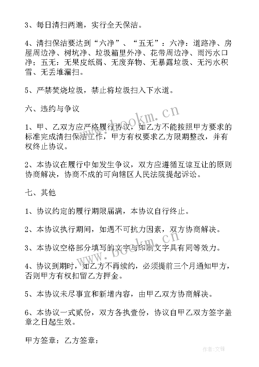 保洁合同文本(实用10篇)