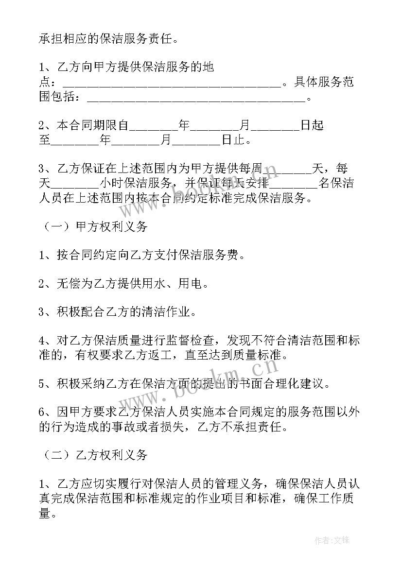 保洁合同文本(实用10篇)