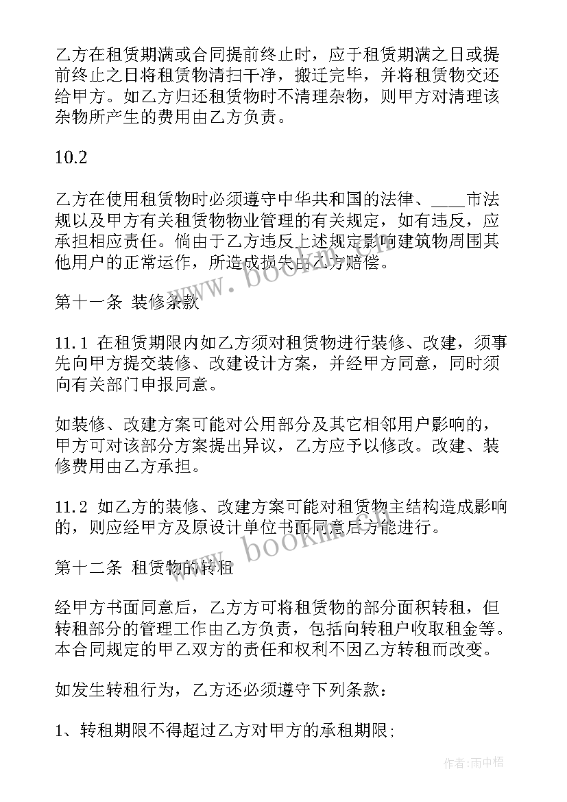 最新厂房租赁合同 终止厂房租赁合同(汇总7篇)