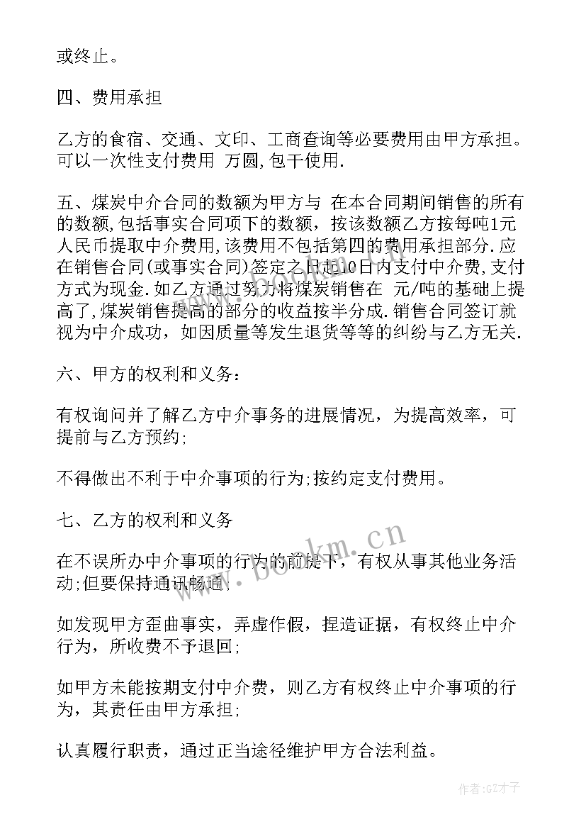 最新跟中介签的合同 中介租赁合同(汇总5篇)