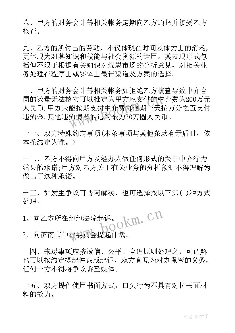 最新跟中介签的合同 中介租赁合同(汇总5篇)