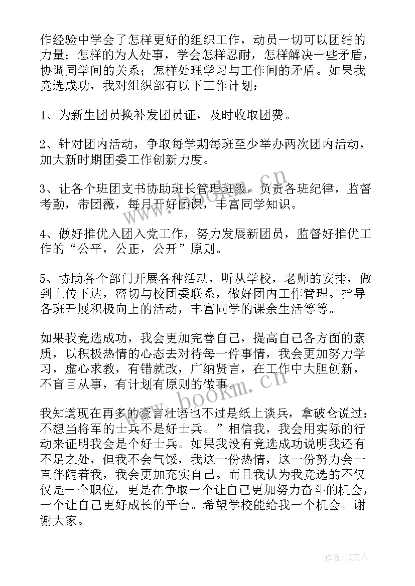 最新竞选校长演讲稿(通用7篇)