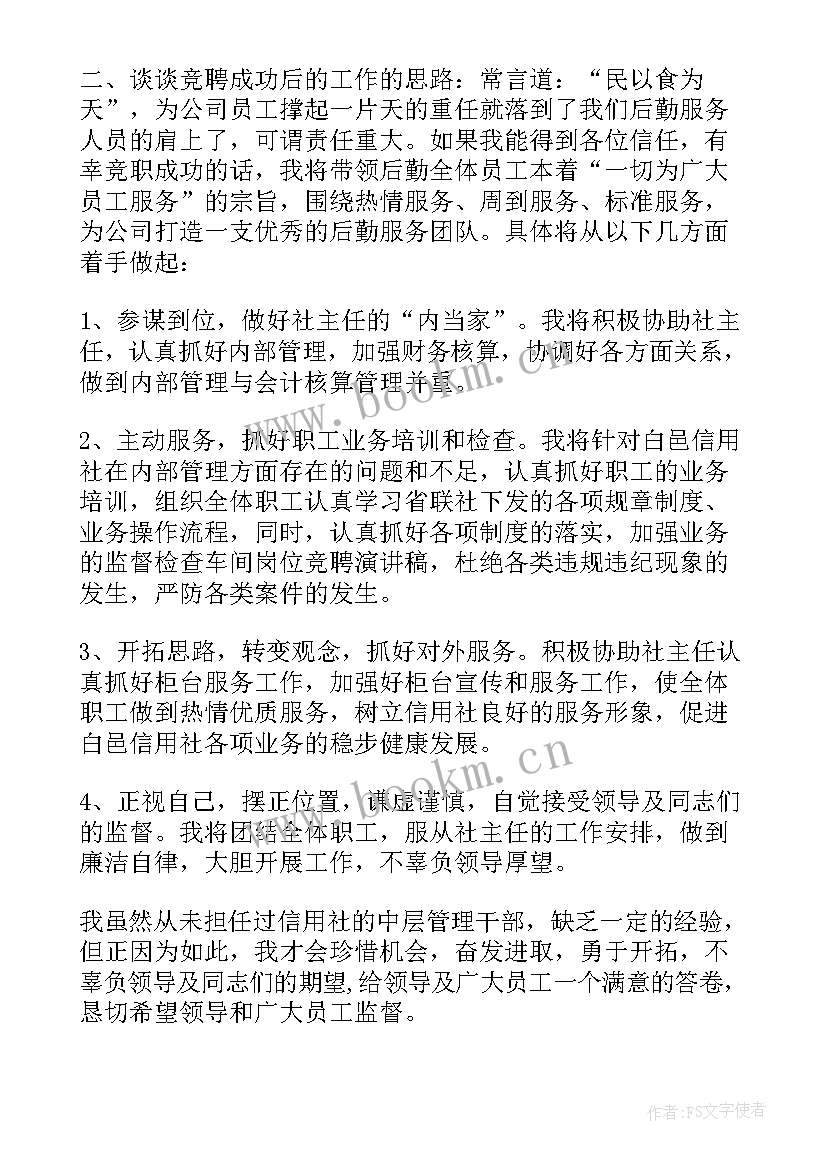 2023年后勤服务演讲稿(通用10篇)