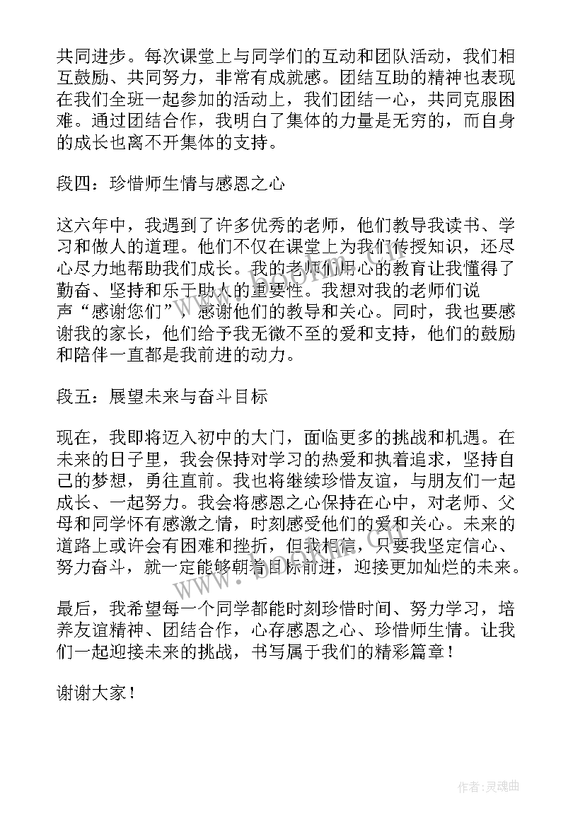 2023年美丽家园发言稿(精选8篇)