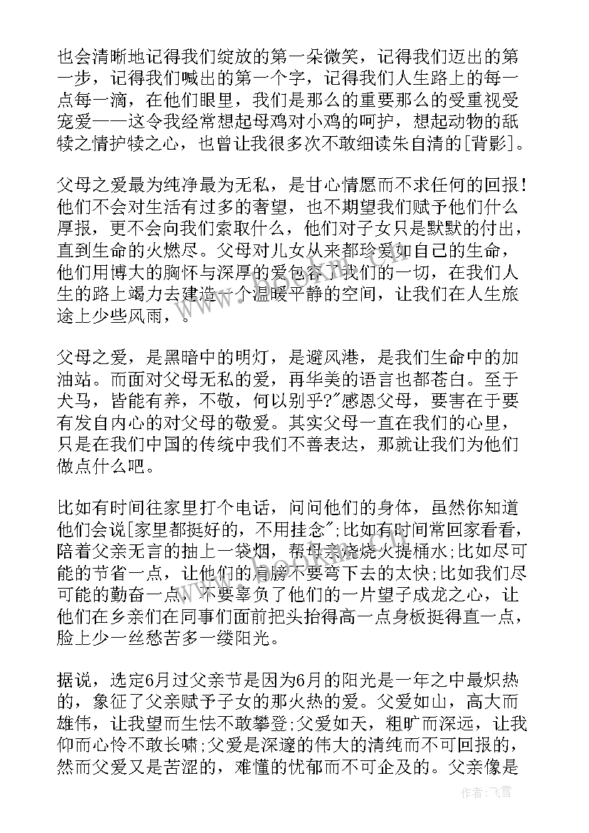 父亲演讲稿题目 父亲节演讲稿题目致辞(汇总5篇)