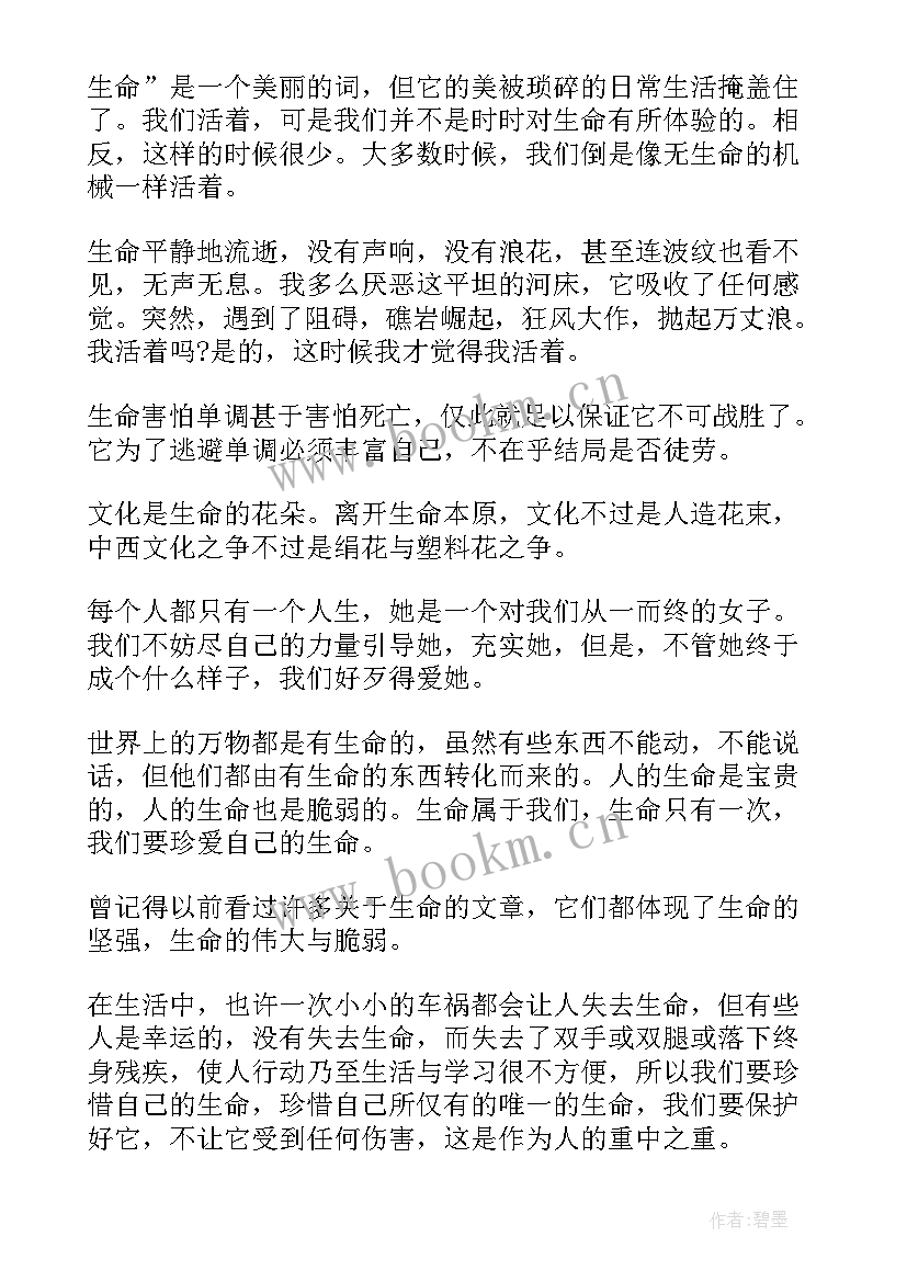 最新关爱生命呵护心灵演讲稿 关爱生命关注安全演讲稿(优质9篇)