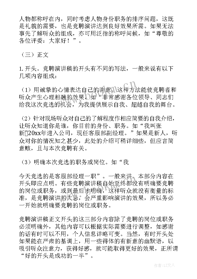 2023年中班演讲稿我爱幼儿园 竞聘初中班长演讲稿(大全6篇)