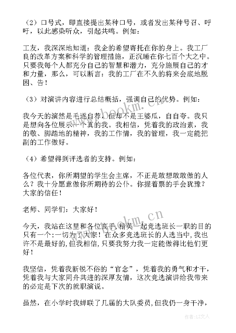 2023年中班演讲稿我爱幼儿园 竞聘初中班长演讲稿(大全6篇)