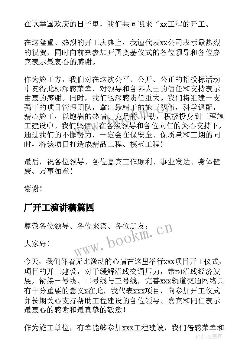 2023年厂开工演讲稿(实用5篇)