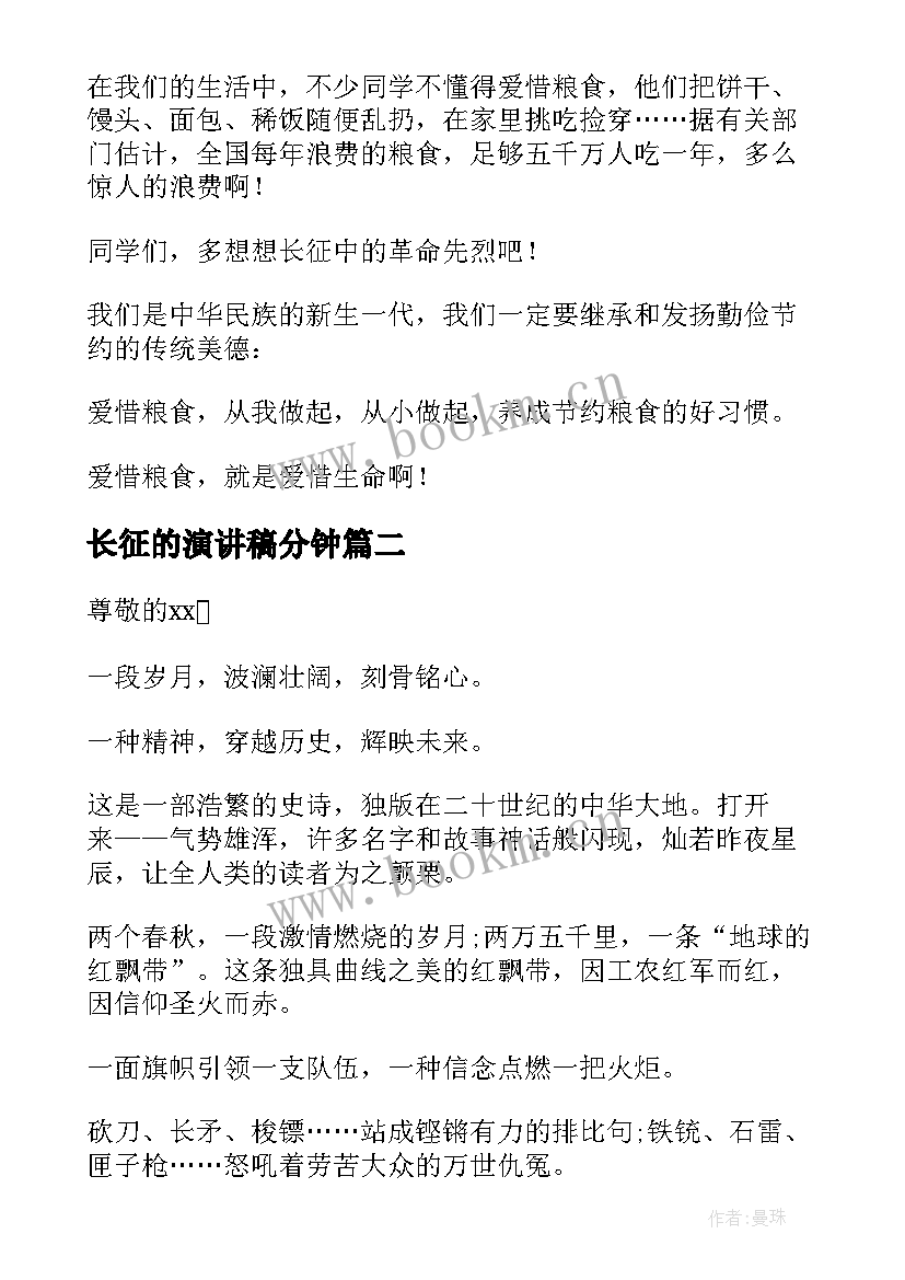 长征的演讲稿分钟(实用7篇)