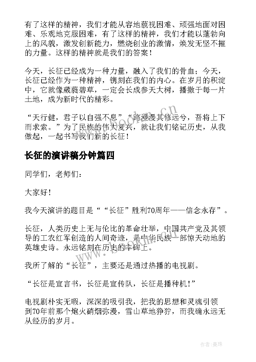 长征的演讲稿分钟(实用7篇)