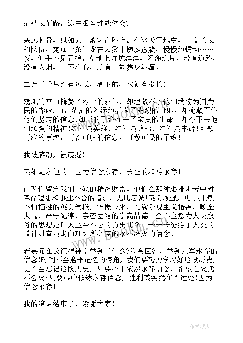 长征的演讲稿分钟(实用7篇)