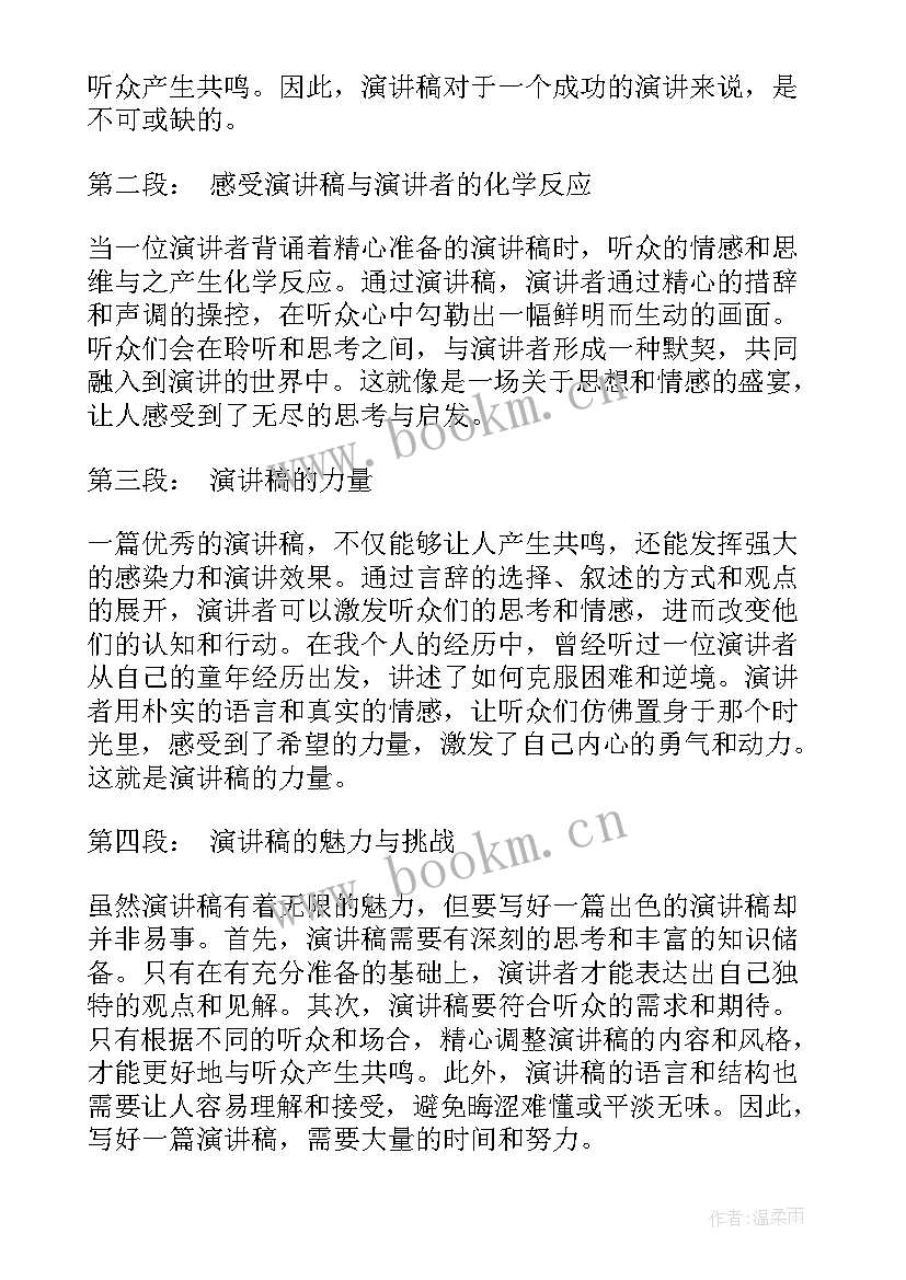 最新演讲语尊敬的(通用8篇)