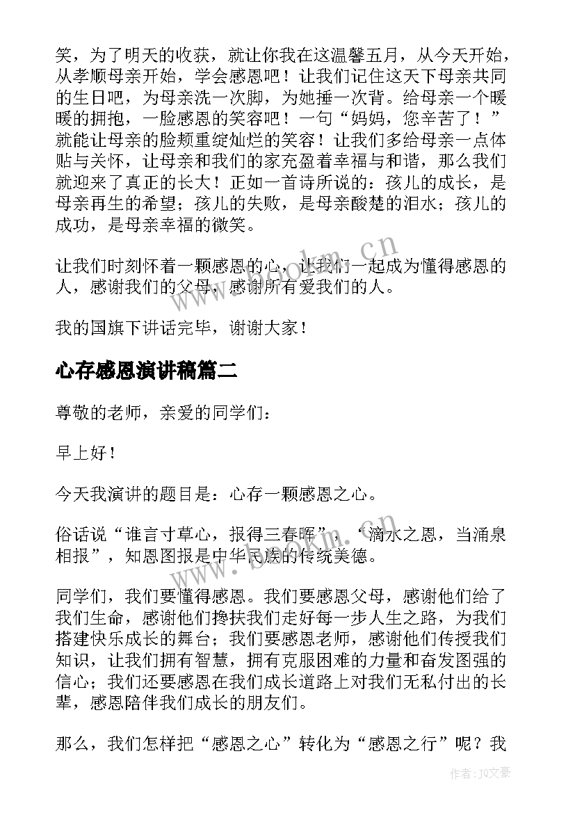 最新心存感恩演讲稿(模板5篇)