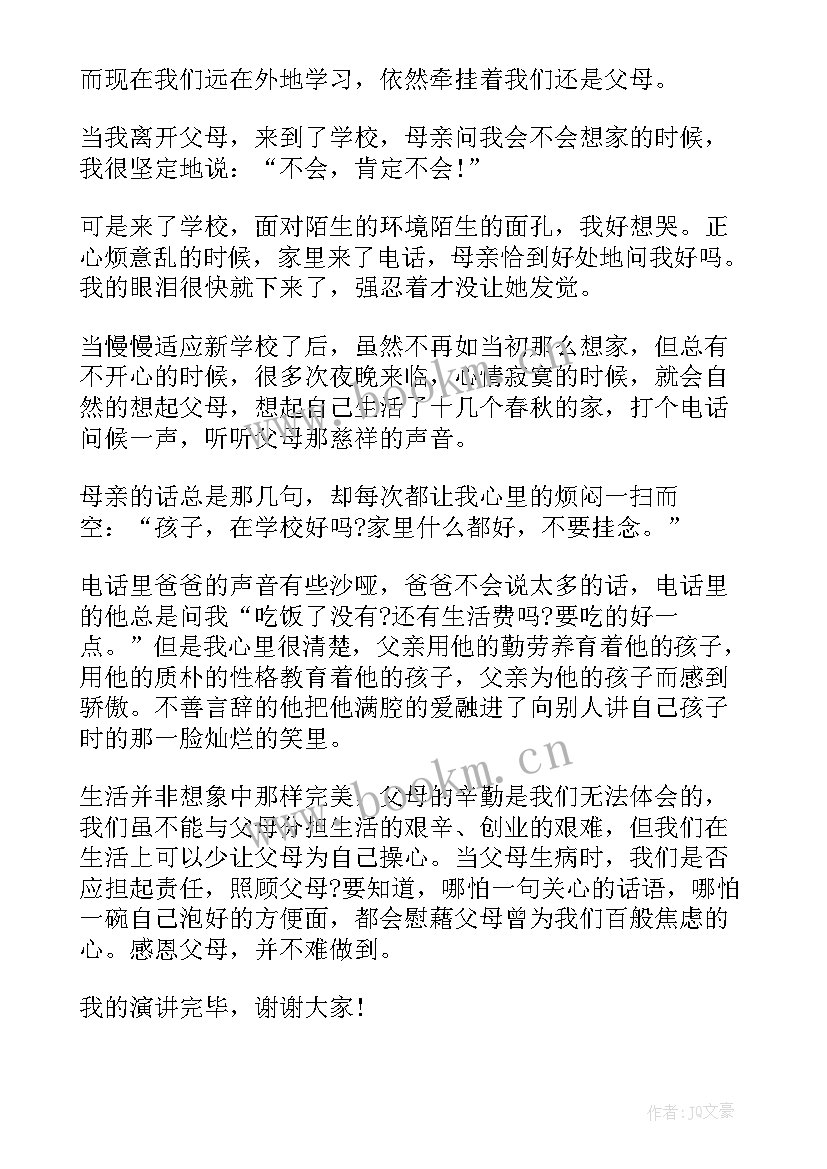 最新心存感恩演讲稿(模板5篇)