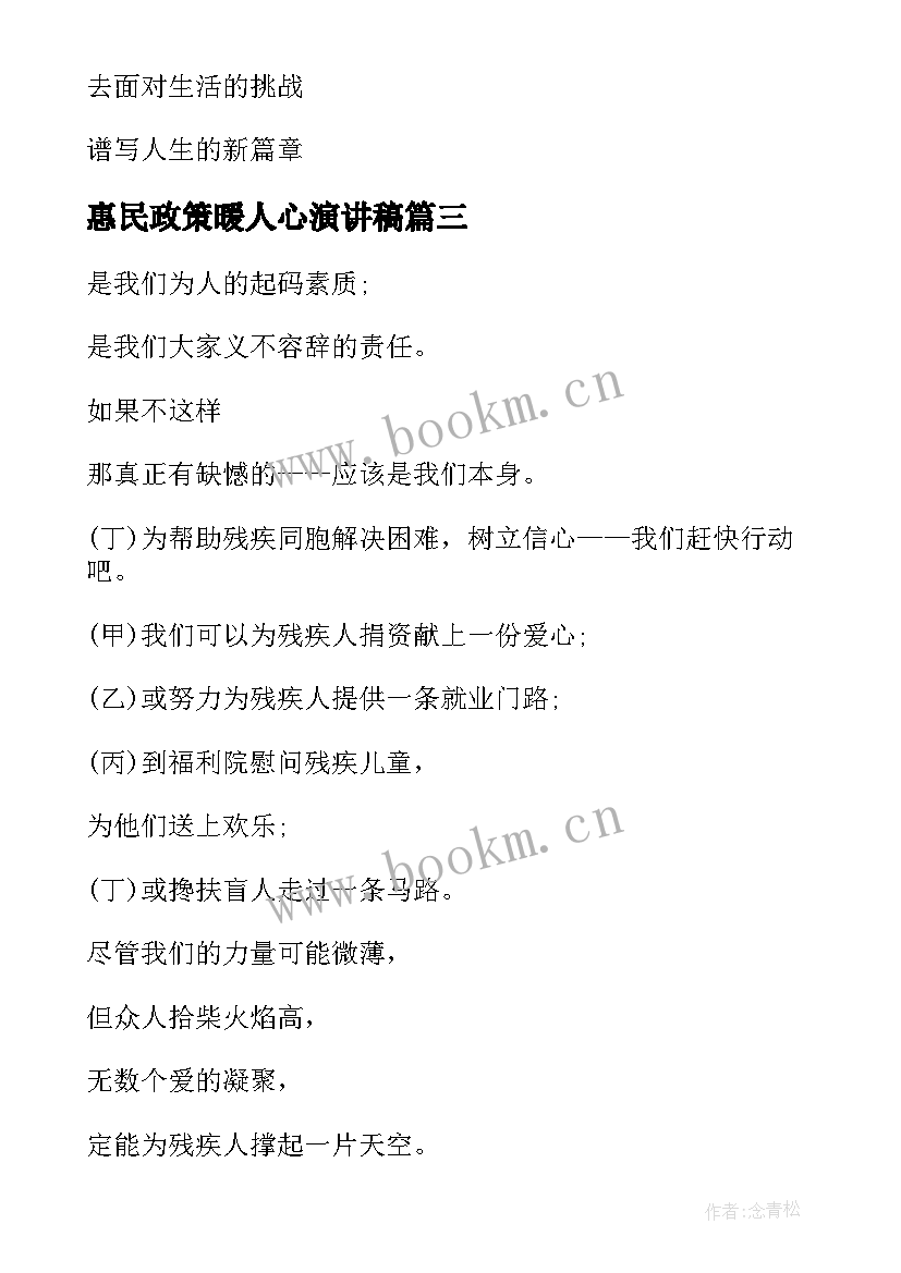 最新惠民政策暖人心演讲稿(优质5篇)