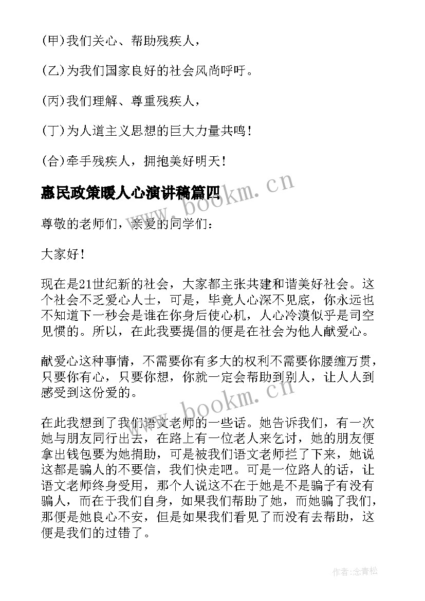 最新惠民政策暖人心演讲稿(优质5篇)