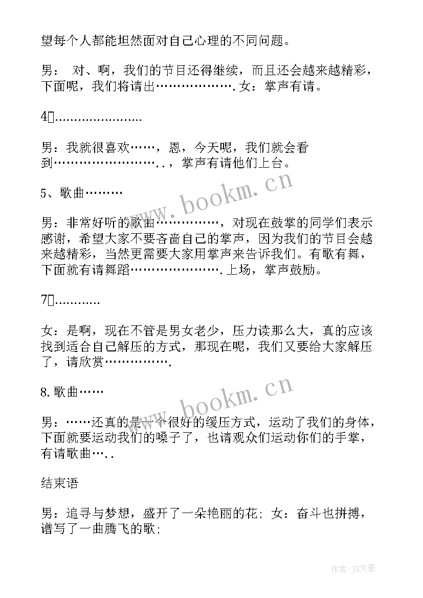 最新晚会主持演讲稿(精选6篇)