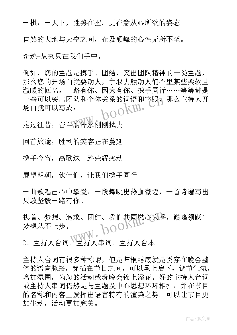 最新晚会主持演讲稿(精选6篇)