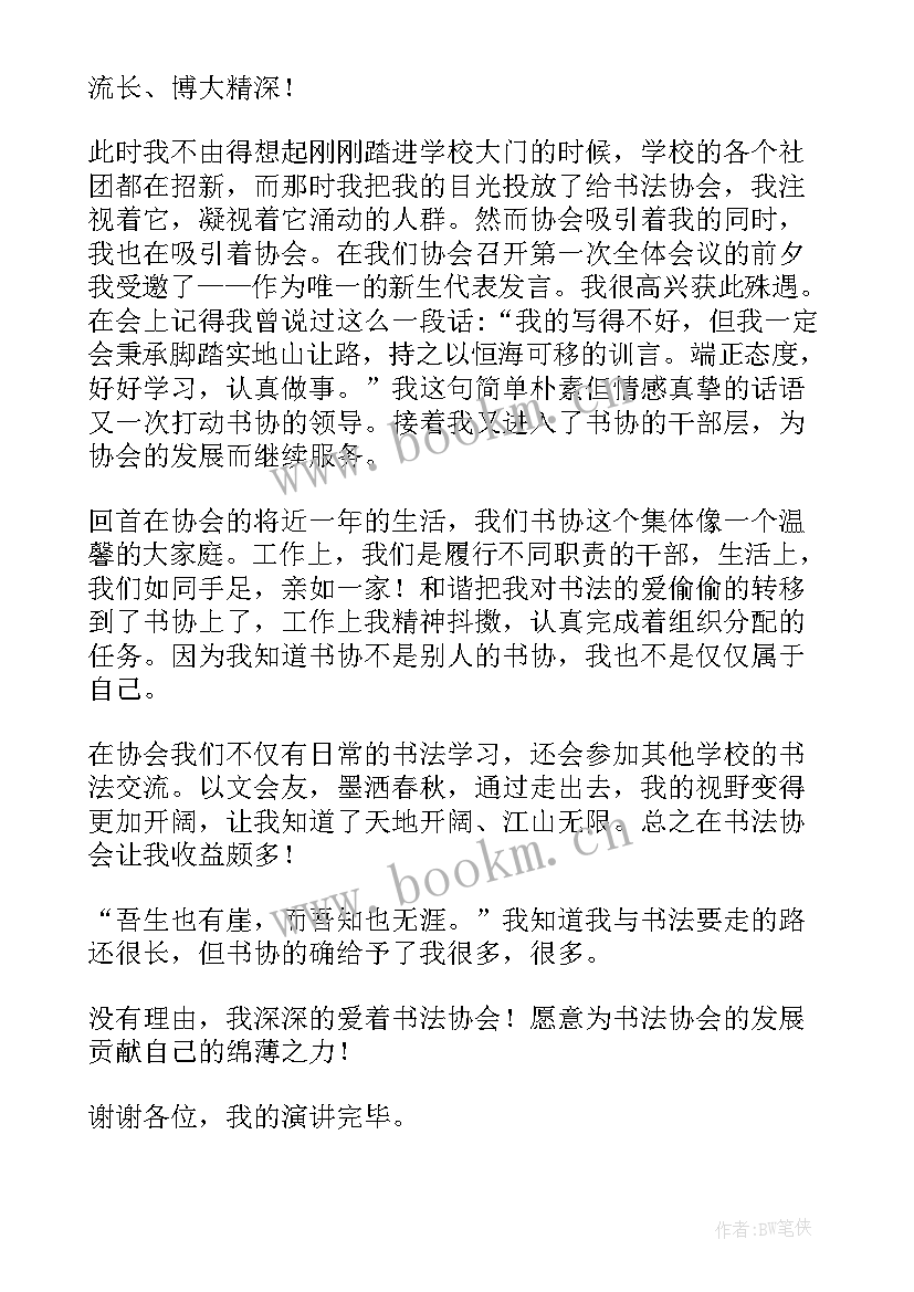 2023年社团纳新演讲稿(精选10篇)