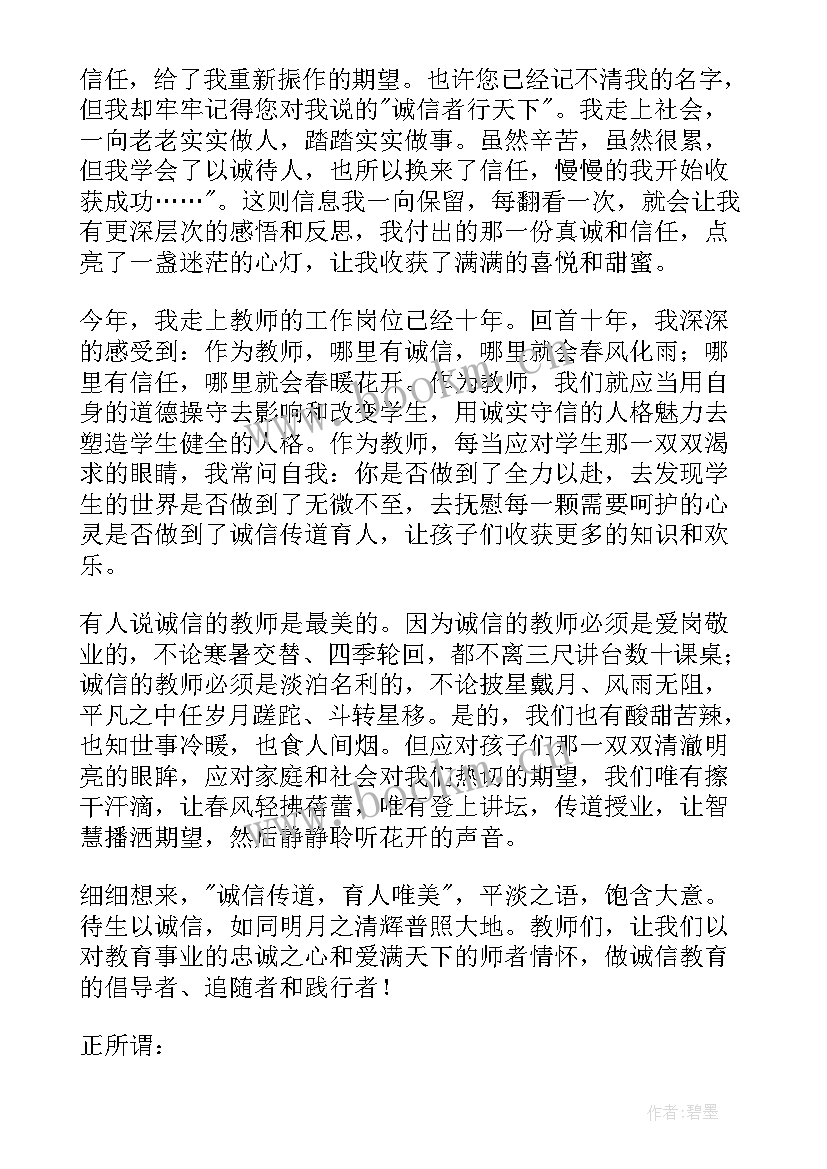 最新诚实友善演讲稿(优秀7篇)