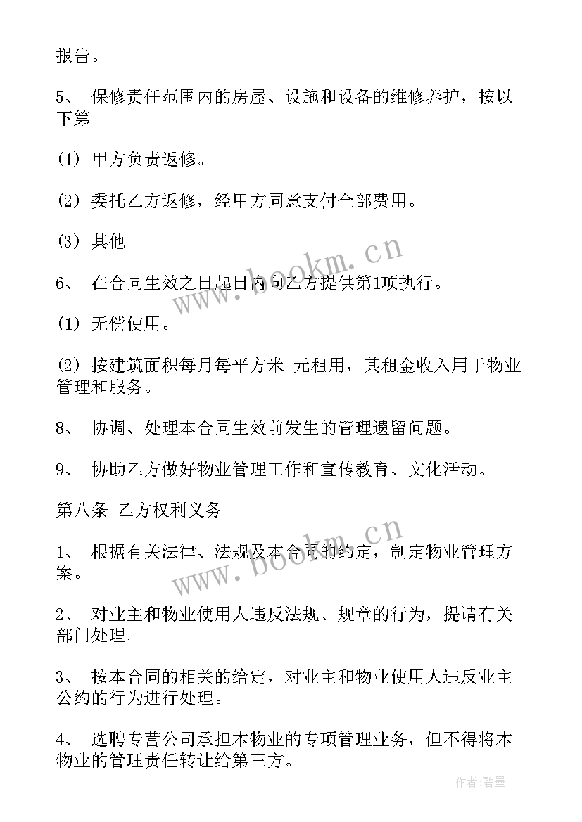 最新住宅小区物业管理服务合同(汇总5篇)