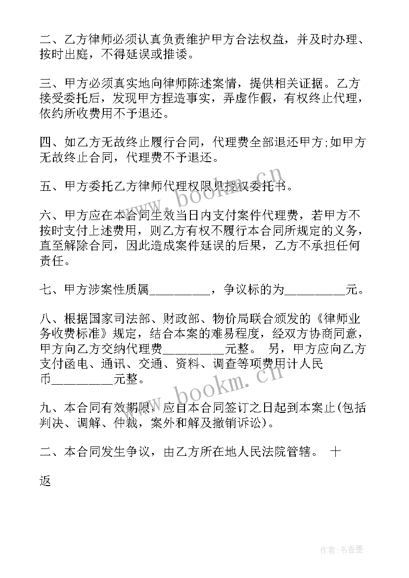 楼盘代理合同(精选7篇)