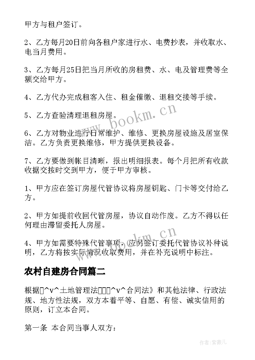 农村自建房合同 购买农村房屋代建合同共(优质5篇)