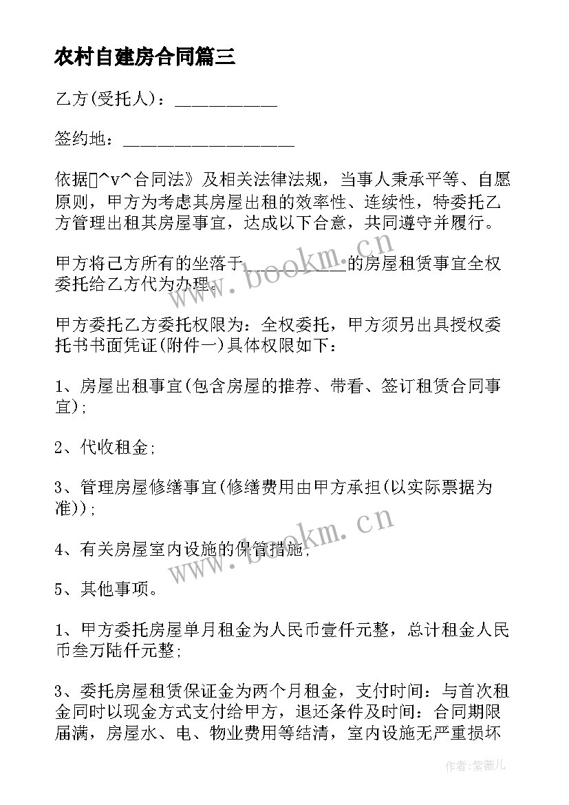 农村自建房合同 购买农村房屋代建合同共(优质5篇)