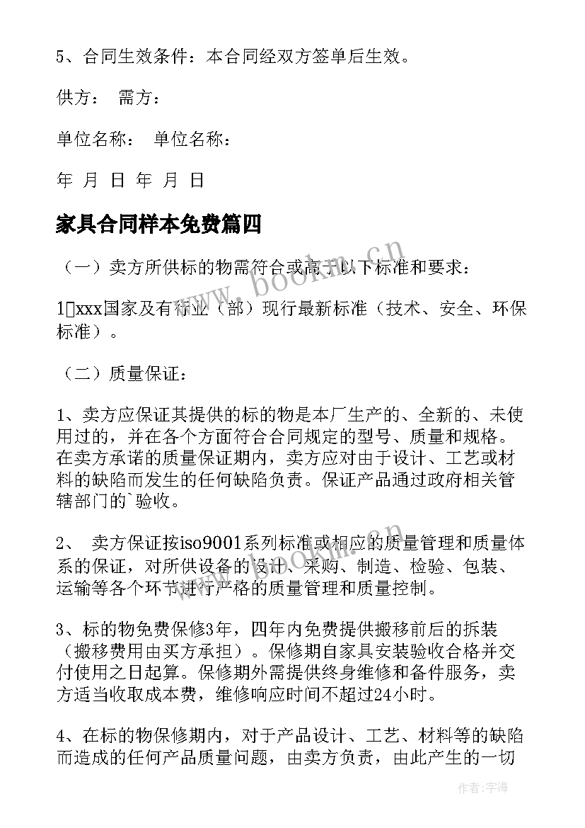 最新家具合同样本免费 高档办公家具采购合同(大全9篇)