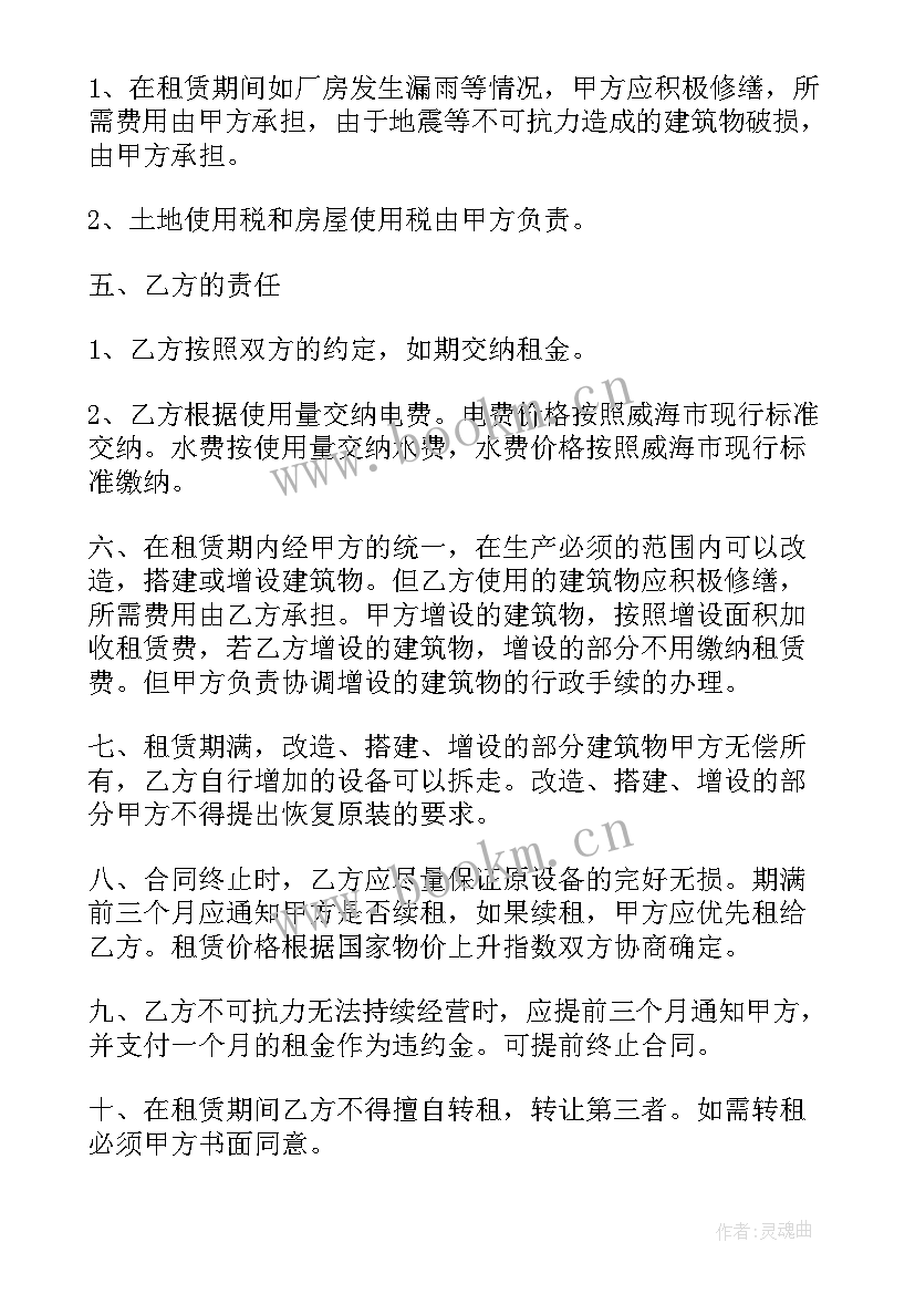 厂房租赁合同精简(通用7篇)