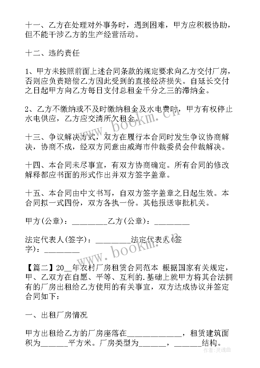 厂房租赁合同精简(通用7篇)