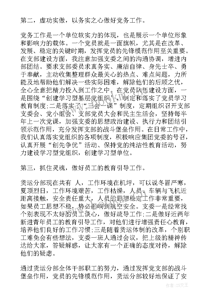 最新党务工作演讲 党务工作者的演讲稿(通用5篇)