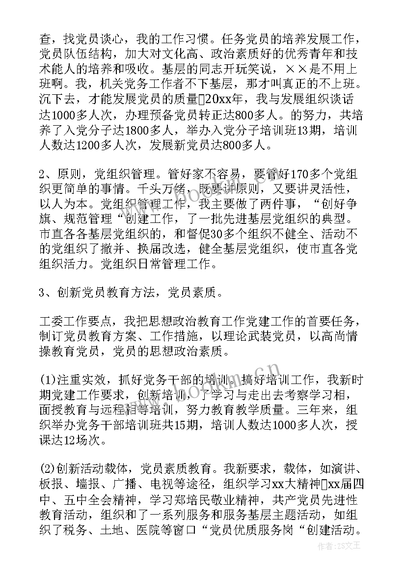 最新党务工作演讲 党务工作者的演讲稿(通用5篇)