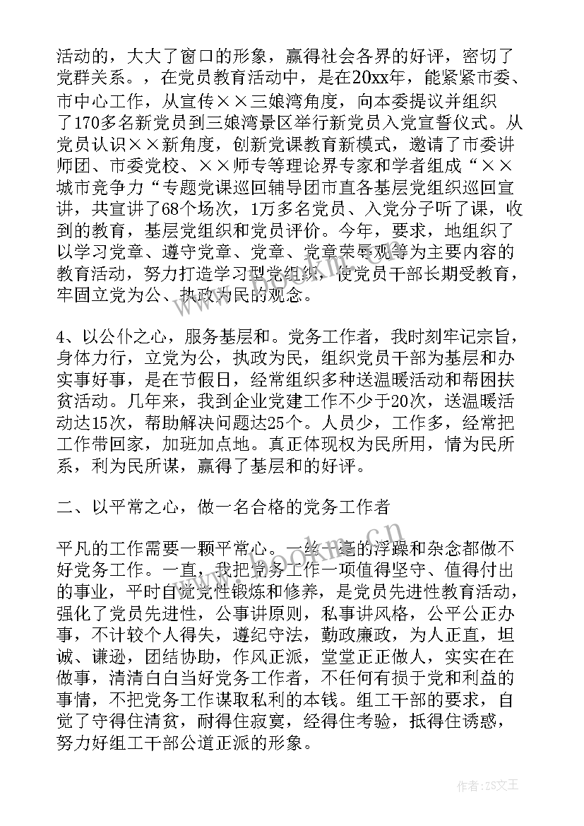 最新党务工作演讲 党务工作者的演讲稿(通用5篇)