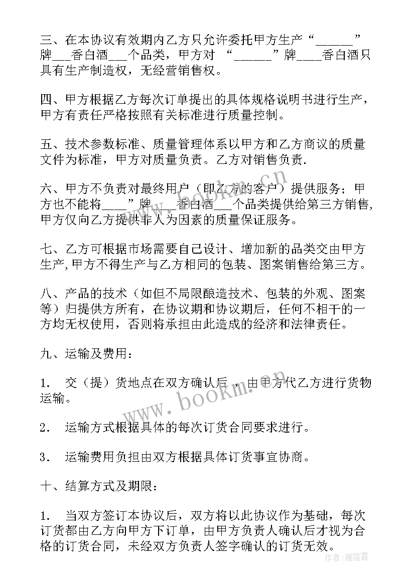 最新白酒合伙协议合同版 白酒合伙合同共(模板7篇)