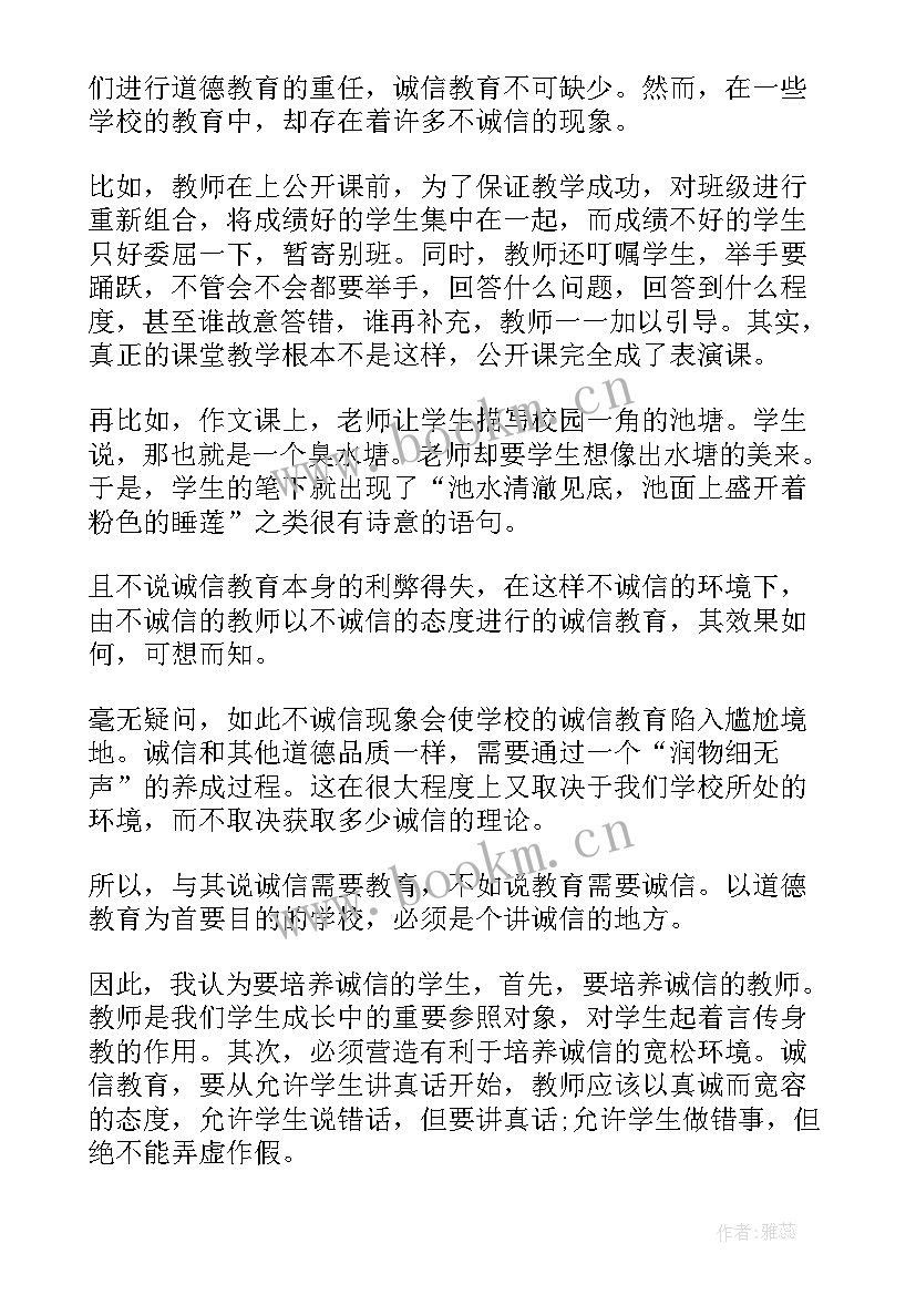 2023年和诚信的演讲稿 让诚信与我们同行演讲稿(优质5篇)