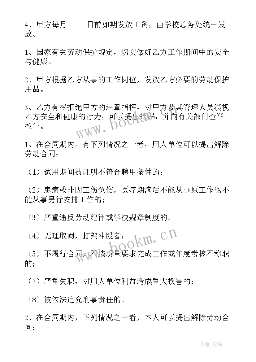 2023年临时用工解聘流程 学校临时用工合同(优秀7篇)