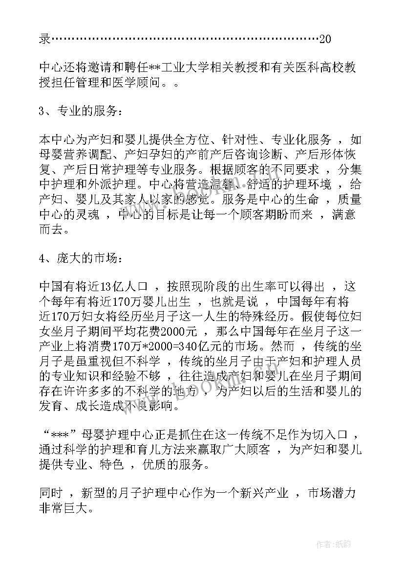 2023年月嫂的合同(汇总5篇)