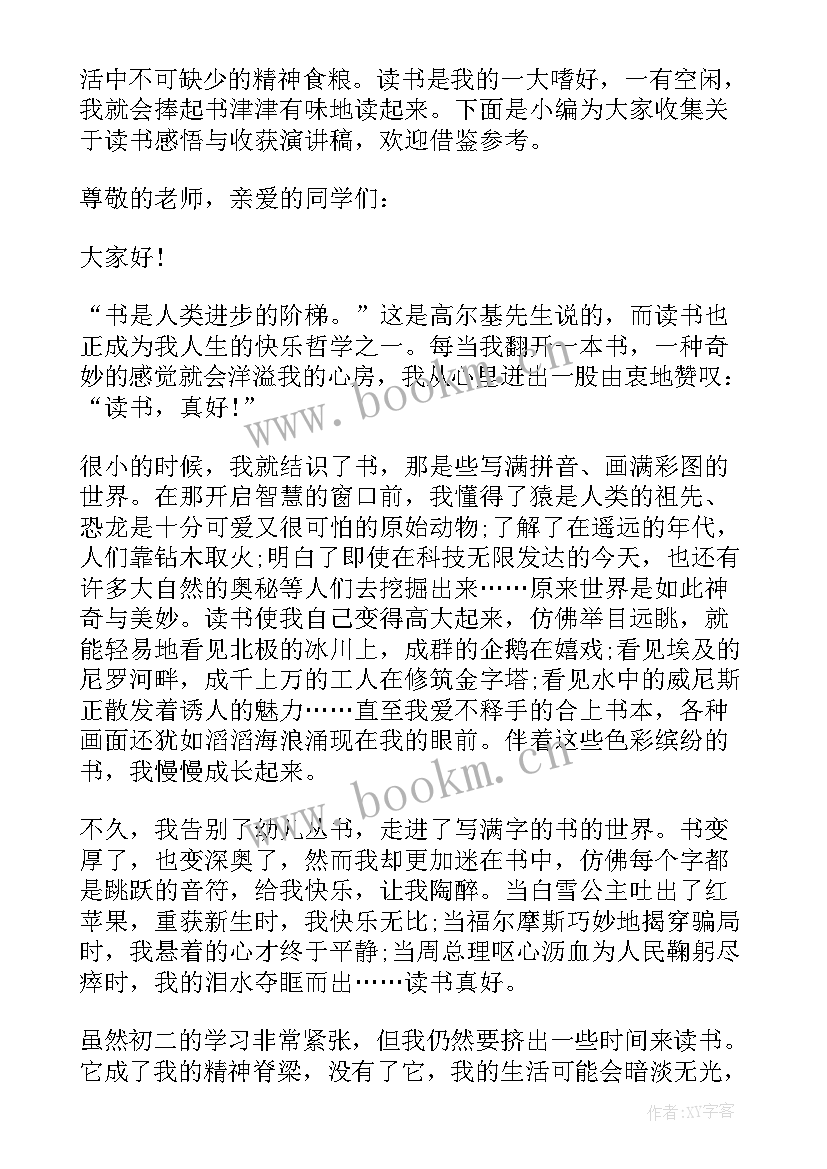 最新演讲稿收获感悟(优质5篇)