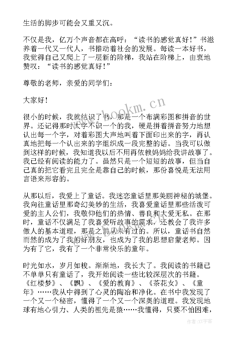 最新演讲稿收获感悟(优质5篇)