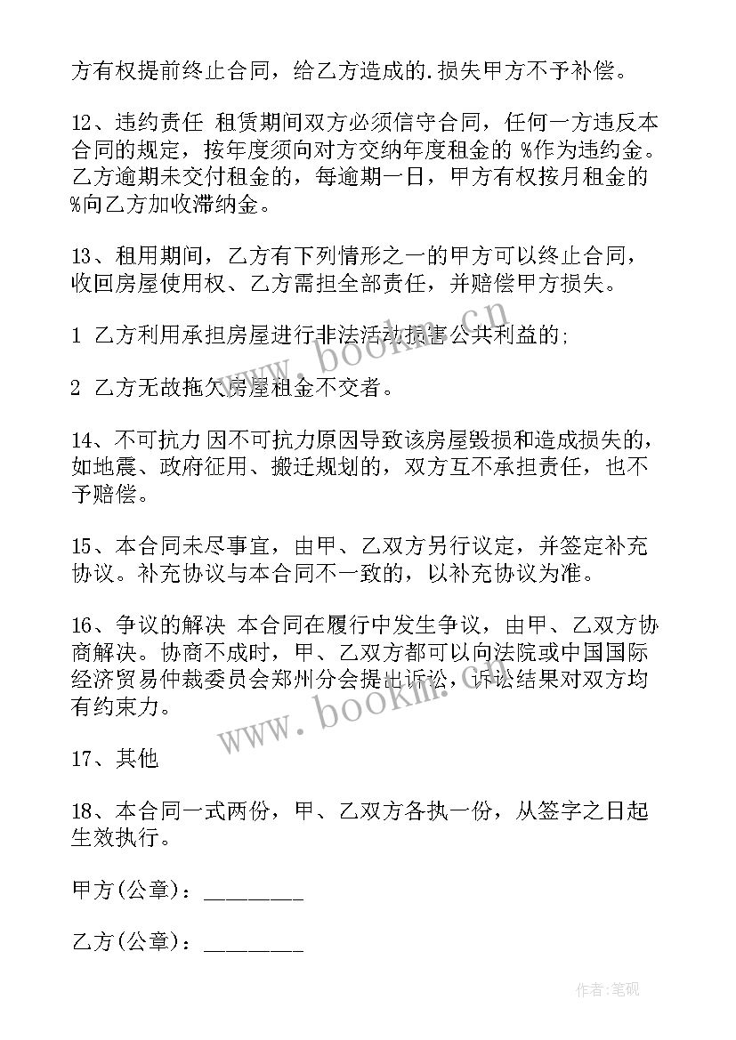 店里出租合同(汇总10篇)