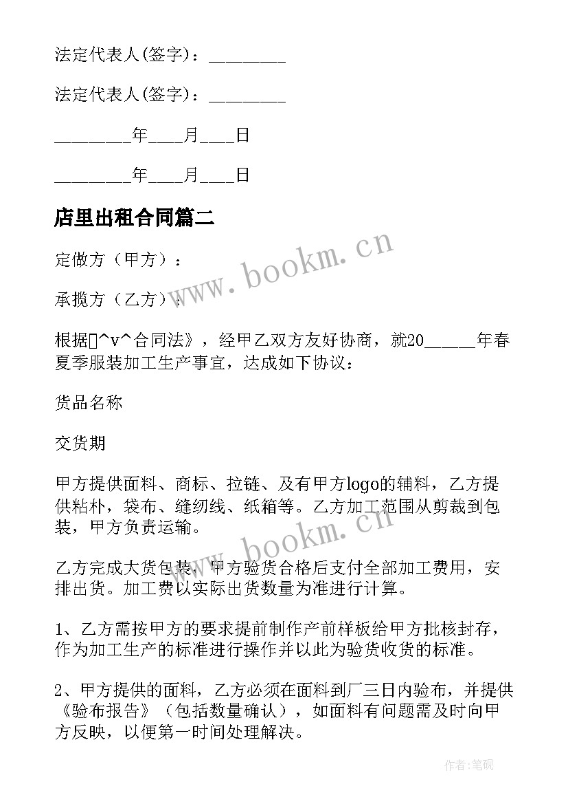 店里出租合同(汇总10篇)