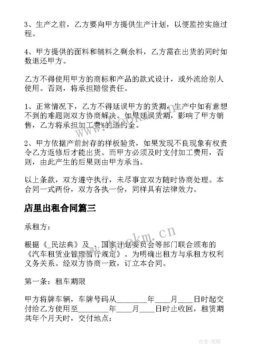 店里出租合同(汇总10篇)