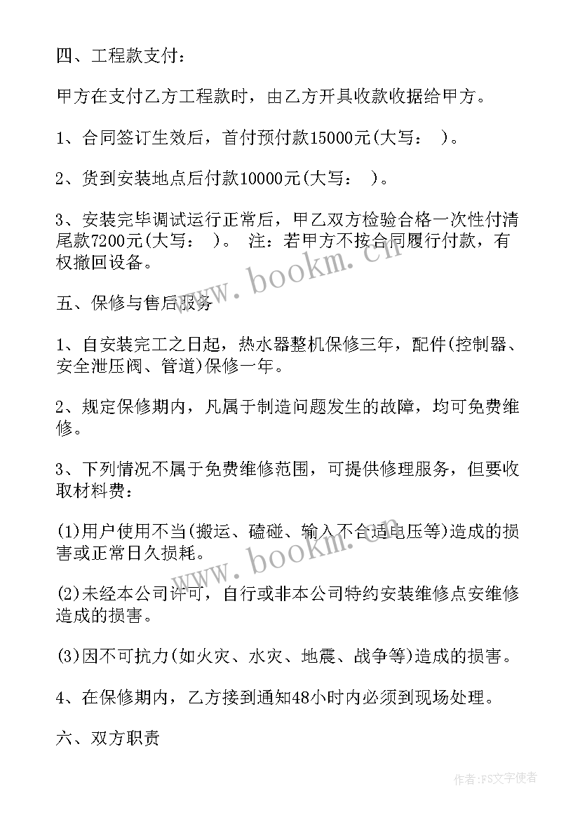 水电安装工程合同书(优秀5篇)