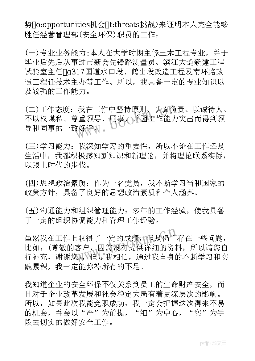 最新机务内勤岗位职责 安保内勤的工作竞聘演讲稿(大全5篇)