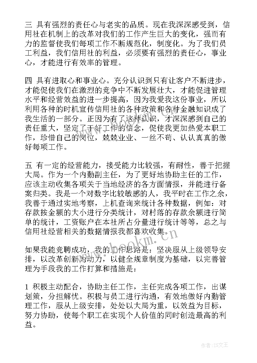 最新机务内勤岗位职责 安保内勤的工作竞聘演讲稿(大全5篇)