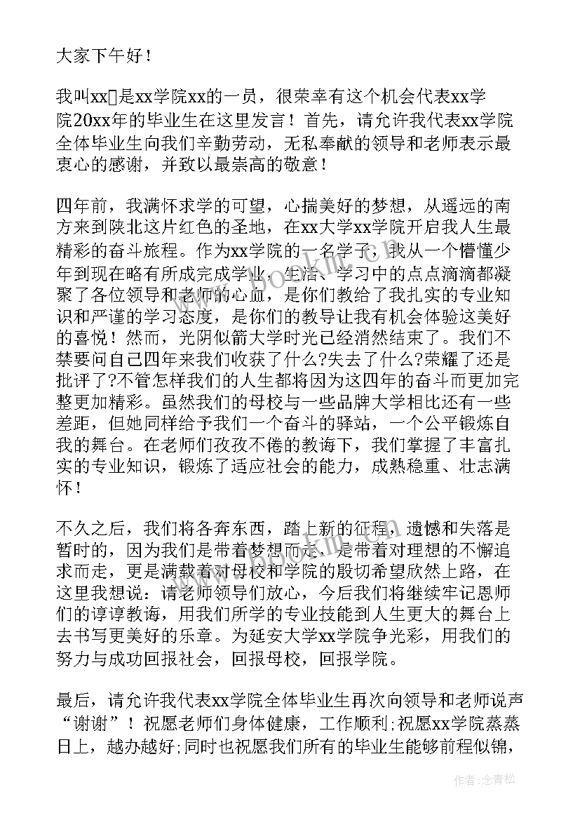 2023年感恩学校的演讲稿(优秀7篇)