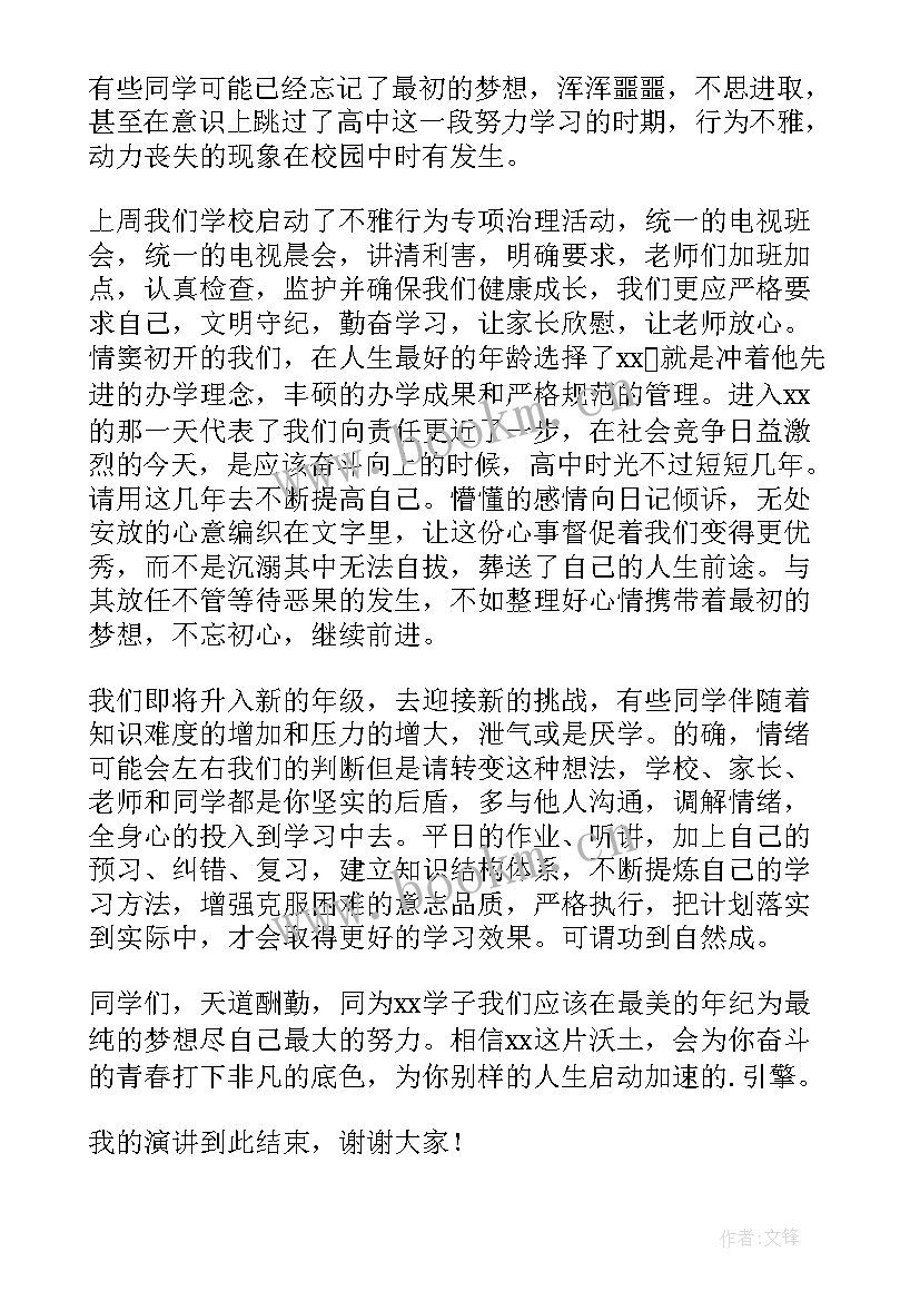 2023年当兵不忘初心演讲稿 不忘初心演讲稿(汇总10篇)