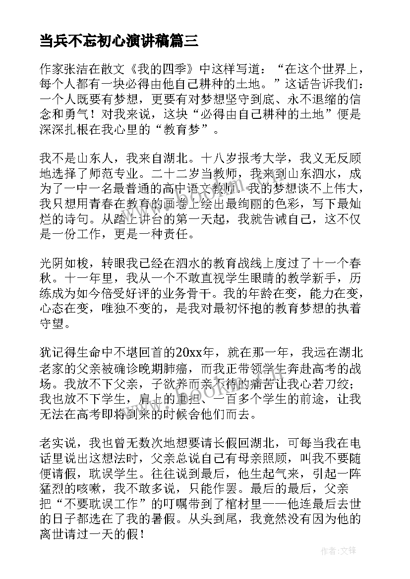 2023年当兵不忘初心演讲稿 不忘初心演讲稿(汇总10篇)